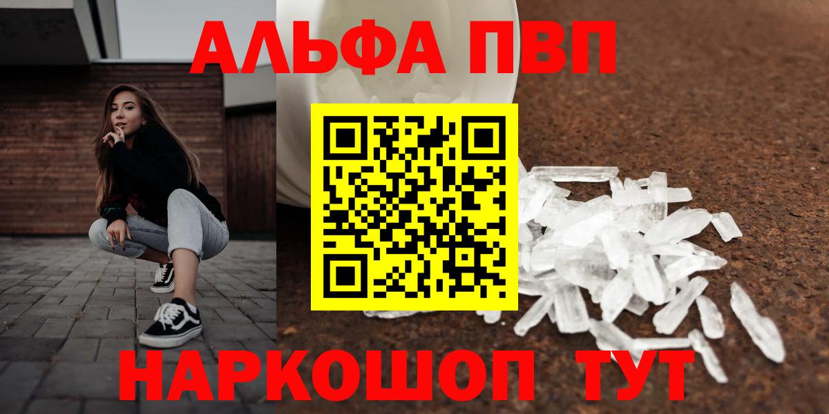 Alpha-PVP крисы CK  Вход с VPN  APVP СК  Мценск 