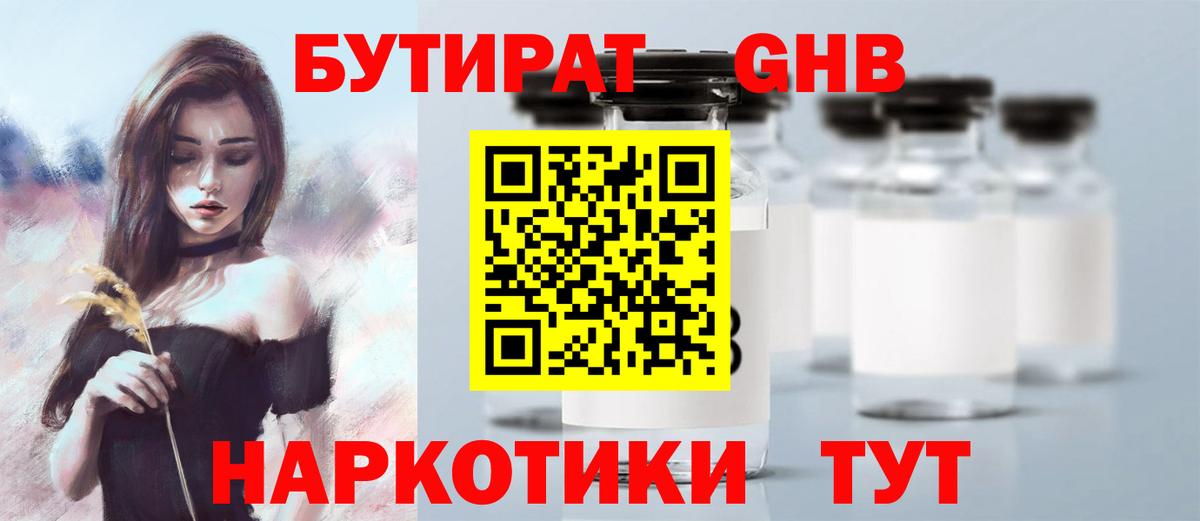 Мценск  БУТИРАТ BDO 33%  Вход с VPN 