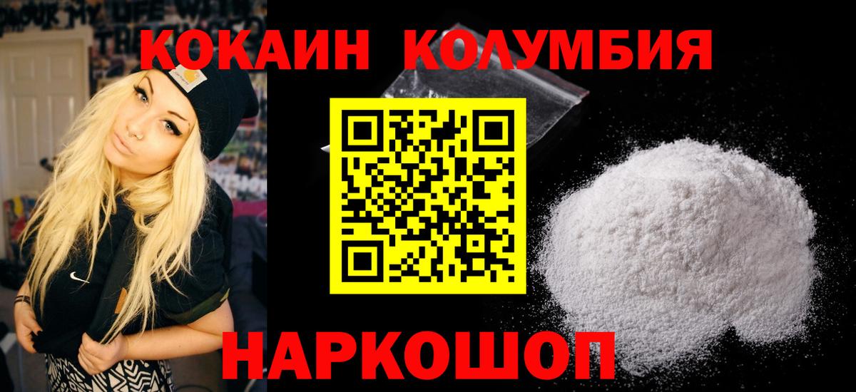COCAIN 98%  Cocaine  купить наркотик  Вход с VPN  Кокаин Fish Scale  Мценск 