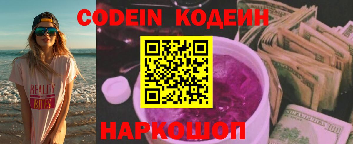 Мценск  Кодеиновый сироп Lean Purple Drank  Вход с VPN 