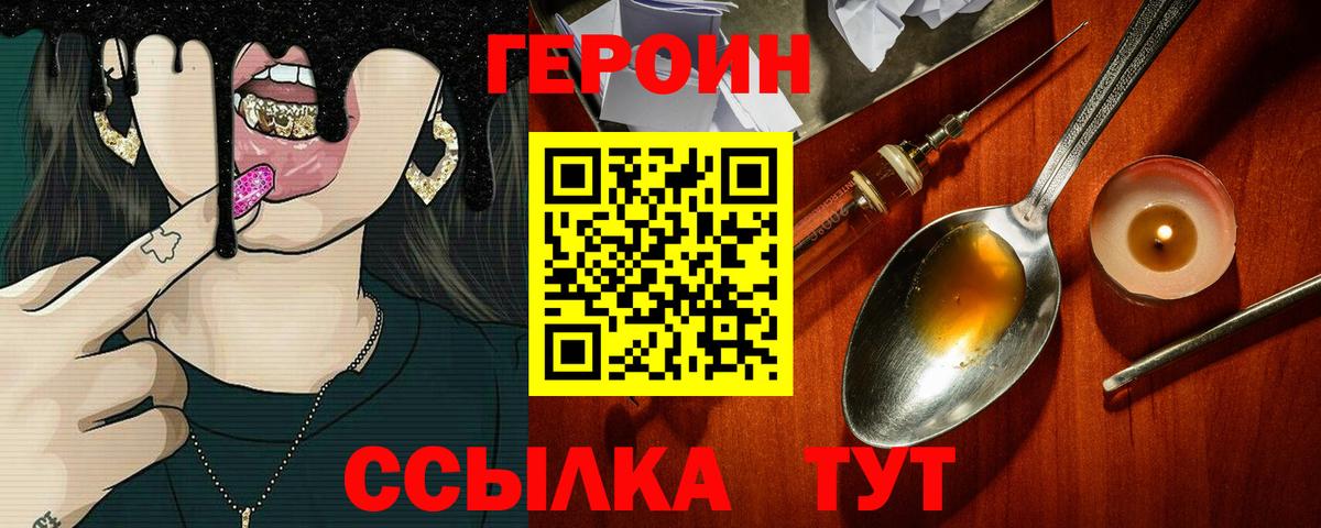 Героин  Вход с VPN  Мценск  Героин Афган 