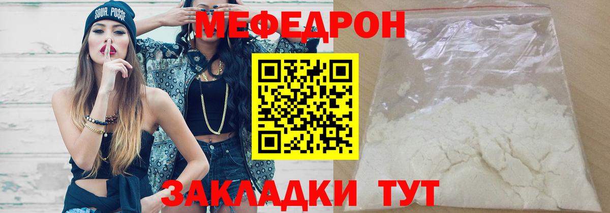 Мефедрон VHQ  Мефедрон  Мценск  Меф  Вход с VPN  МЯУ-МЯУ mephedrone 