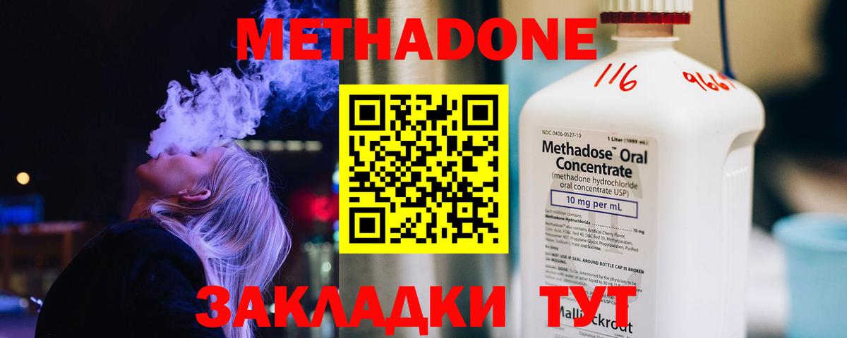 Метадон мёд  Вход с VPN  Мценск 